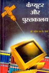 Computer Aur Pustakalaya Bestseller Book by Pandeya S.K. Sharma: Computer Aur Pustakalaya cover image
