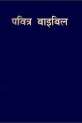 Hindi Bible India cover image