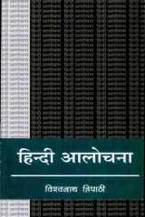 Hindi Alochana cover image