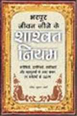 Bharpur Jeevan Jeene Ke Shashwat Niyam cover image