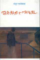 दास्तान-ए-लापता cover image