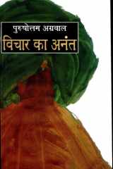 Vichar Ka Ananta cover image