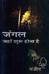 Jungle Jahan Shuru Hota Hai cover image
