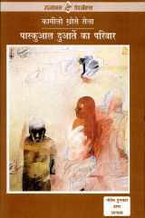 Paskual Duarte Ki Pariwar cover image