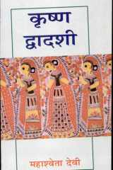 Krishnadwadashi cover image