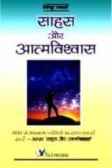 Sahas Aur Aatmavishwas cover image