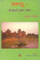 Mandu the City of Joy in Hindi cover image