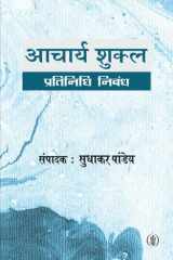 Acharya Shukla : Pratinidhi Nibandha cover image