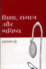Shiksha Samaj Aur Bhavishya cover image