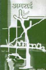 Amrai cover image