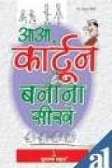 à¤†à¤“ à¤•ारà¥à¤Ÿà¥‚न बनाना सà¥€à¤–à¥‡à¤‚ cover image