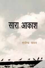 Sara Aakash cover image