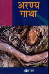 Aranya Gatha cover image