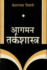 Aagman Tarkshastra cover image