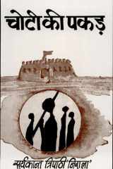 Choti Ki Pakar cover image