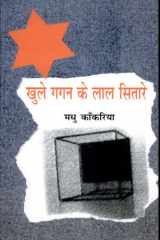 Khule Gagan Ke Lal Sitare cover image