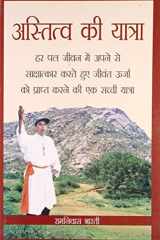 Astitva Ki Yatra (Hindi Edition) cover image