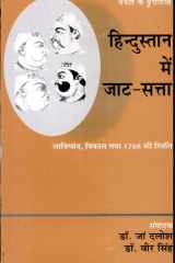 वैंदेल के वृत्तलेख हिन्दुस्तान में जाट-सत्ता आविर्भाव, विकास तथा 1768 की स्थिति cover image