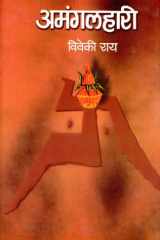 Amangalhari Amangalhari: An Intimate and Illuminating Tale of Love, Devotion, and Spirituality cover image