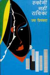 Rukogi Nahin Radhika cover image