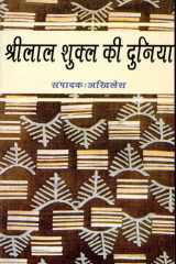 Shrilal Shukla Ki Duniya cover image