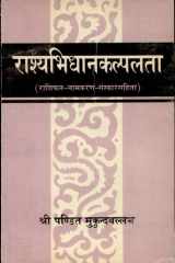 Rashyabhidhanakalpalata :Raashiphal - Namakaran -Sanskar Samhita) cover image