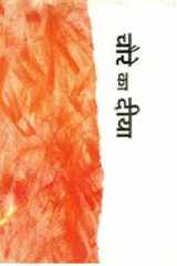 Chaure Ka Diya (Hindi Edition) cover image