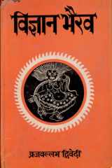 Vigyaana Bhairava cover image