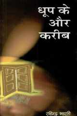 Dhoop Ke Aur Kareeb cover image