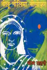 Niloo Nileema Nilofar cover image