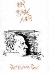 Saare Sukhan Hamare cover image