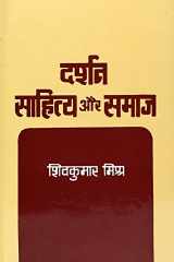 Darshan, Sahitya Aur Samaj (Hindi Edition) cover image