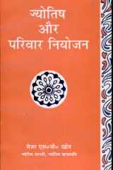 Jyotish Aur Parivaar Niyojan cover image