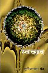 Swachchhand cover image