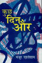 Kuchh Din Aur cover image