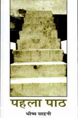 Pahal Path cover image