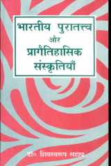 Bhartiya Puratattva Aur Pragaitihasik Sanskritiya cover image