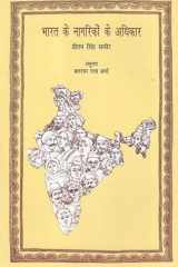 BHARAT KE NAGARIKON KE ADHIKAR (Hindi) cover image