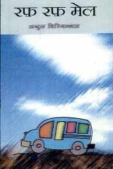 Raf Raf Mail cover image