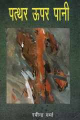 Patthar Upar Pani cover image