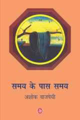 Samay Ke Pass Samay cover image