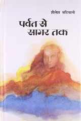 Parwat se Sagar Tak cover image