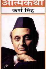Aatmakatha:Dr.Karan Singh cover image