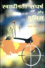 Swadheenta Sangharsh Aur Police cover image