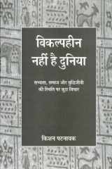 Vikalphin Nahin Hai Duniya cover image