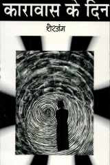 Karavas Ke Din : Yaaden Aur Anubhav cover image