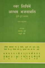 Swar Lipi Mein Ashram Bhajanavali Part 1 (Hindi Edition) cover image