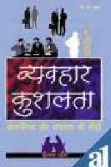 Vyavhar Kushalta cover image