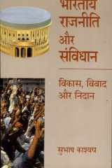 Bhartiya Rajniti Aur Sambidhan cover image