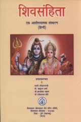 Shiv Samhita (Hindi Edition) cover image